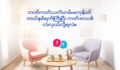 မေးမယ် ဖြေမယ် မျှဝေမယ်