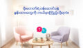 မေးမယ် ဖြေမယ် မျှဝေမယ်